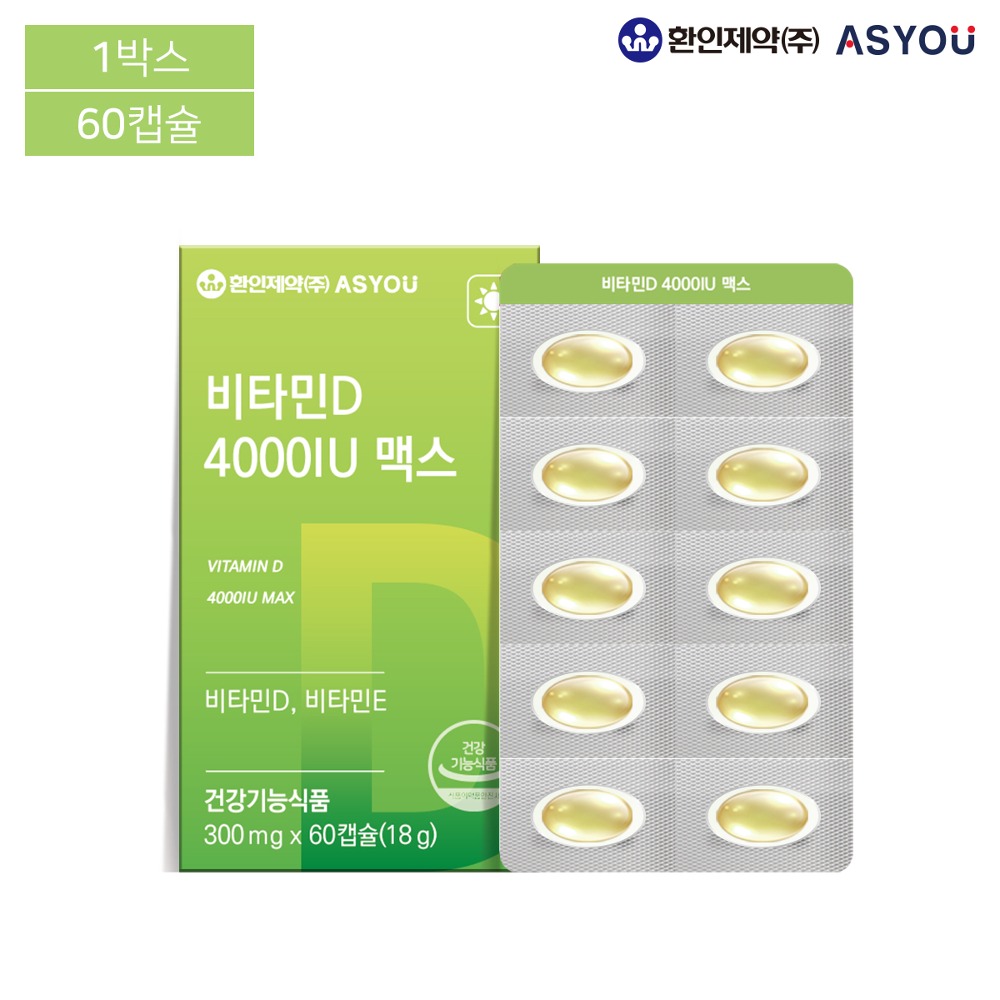 애즈유 환인제약 비타민D 4000IU 맥스 60캡슐 1박스 2개월분